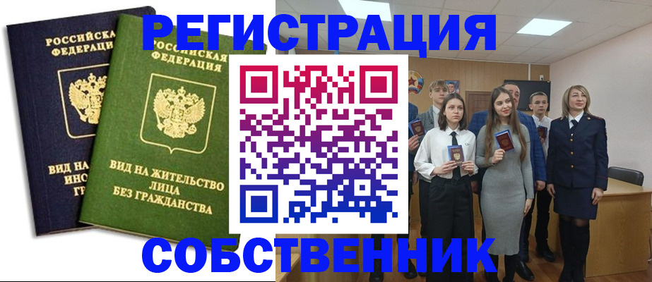 временная регистрация для школы в Нефтекамске