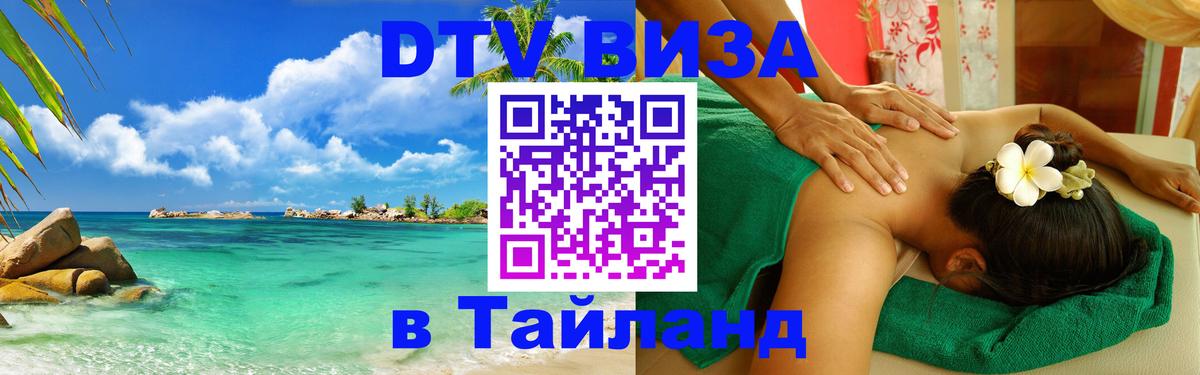 Цены на DTV визу в Таиланд — пакеты услуг, достаточно даже паспорта - 