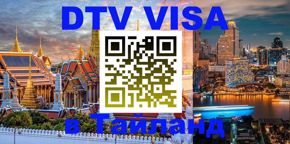 Оформление DTV визы под ключ: стоимость и тарифы, только загранпаспорт - Нефтекамск 